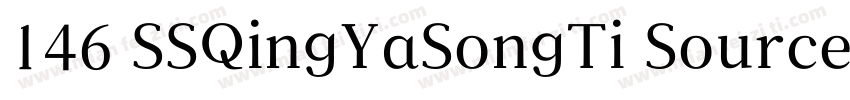 146 SSQingYaSongTi SourceHanSerifSC字体转换